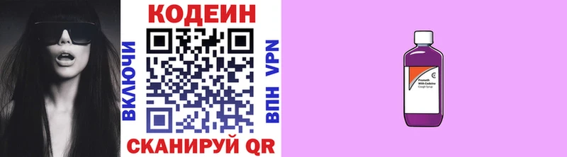 хочу   Лебедянь  Codein напиток Lean (лин) 